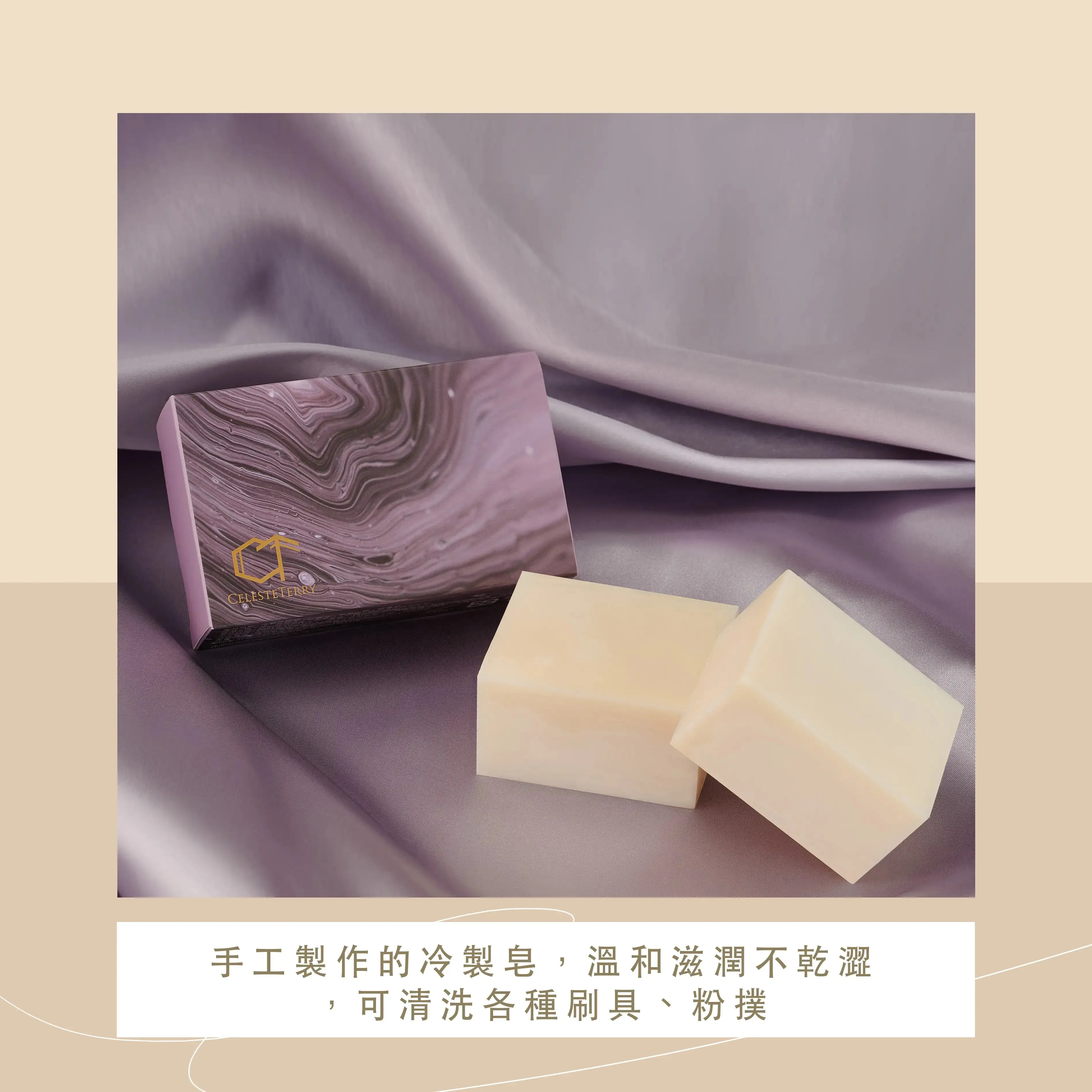 【手工洗刷皂製作需時、現時全台灣及香港已售完】CelesteTerry 冷製洗刷皂 - 1盒2入（共145g)不連肥皂瀝水鐵盒・只有紙盒外包裝【全網現貨】‼️不設平郵‼️ 官方指定價