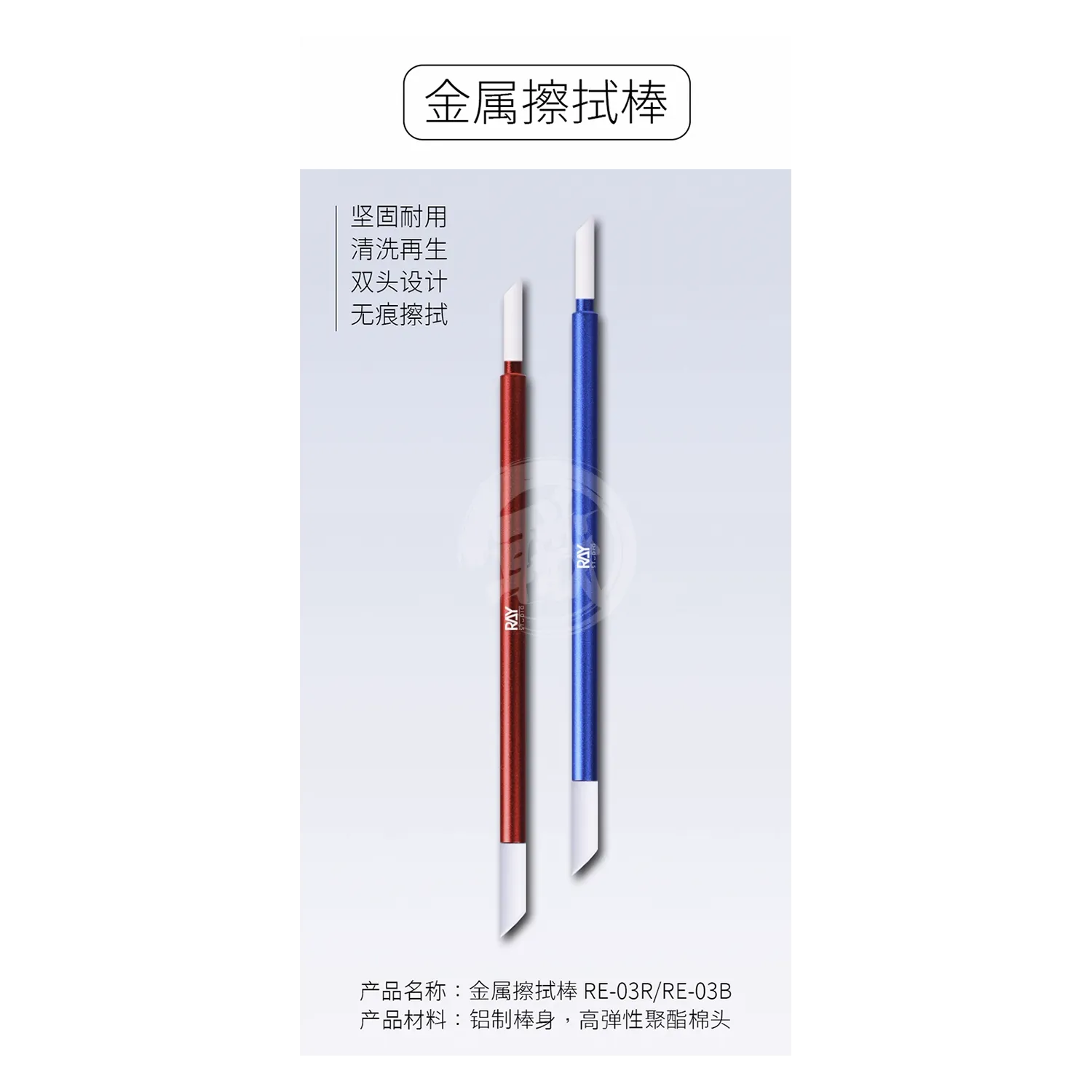 Metal Cleaning Stick [Blue Handle]