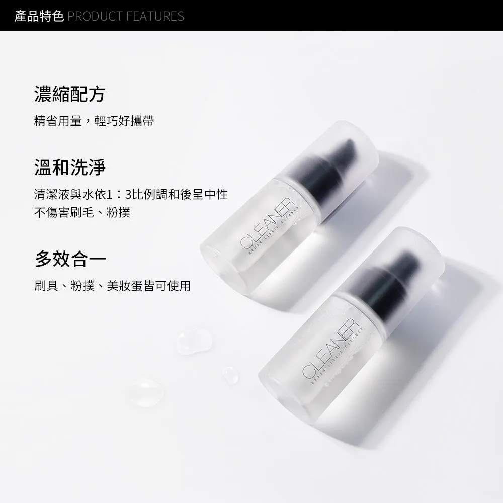 ✨新品✨Solone 專屬刷具/粉撲清潔水洗清潔液 35ml （官方貨裝尺寸，沒有其他大細）【全網香港現貨】
