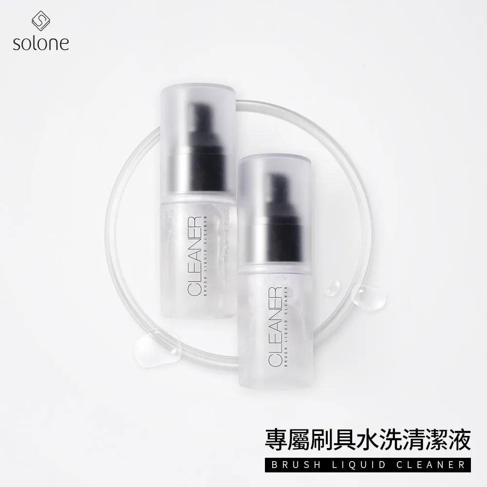 ✨新品✨Solone 專屬刷具/粉撲清潔水洗清潔液 35ml （官方貨裝尺寸，沒有其他大細）【全網香港現貨】